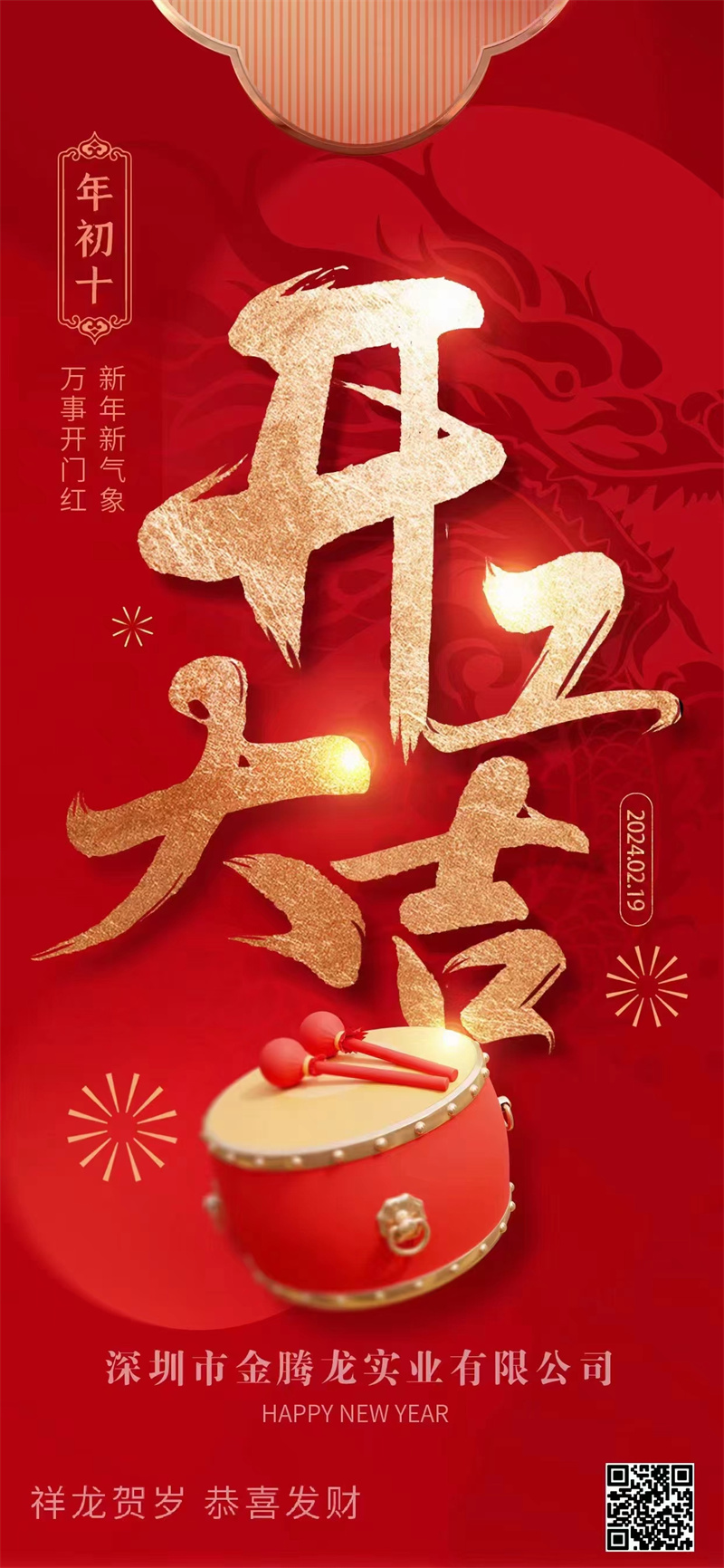 金騰龍開工大吉！(圖3)