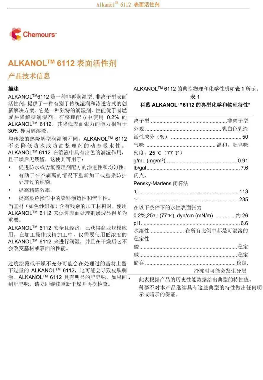 Alkanolm6112無(wú)紡布處理劑